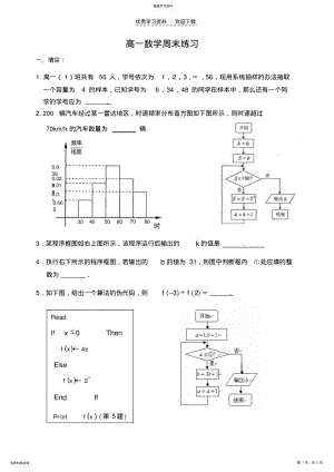 2022年苏教版高一数学下学期期末复习试卷 .pdf