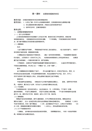 2022年小学五年级体育下学期教案集 .pdf