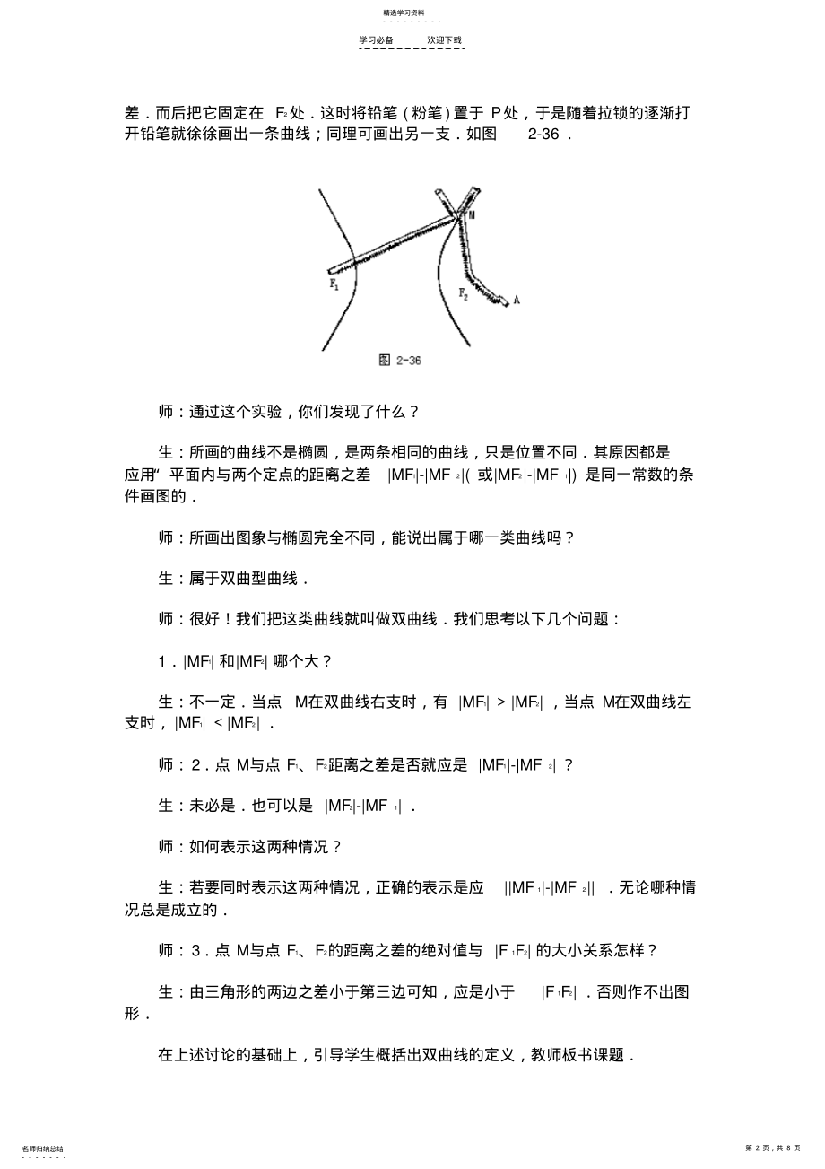 2022年双曲线的定义及其标准方程教案 .pdf_第2页