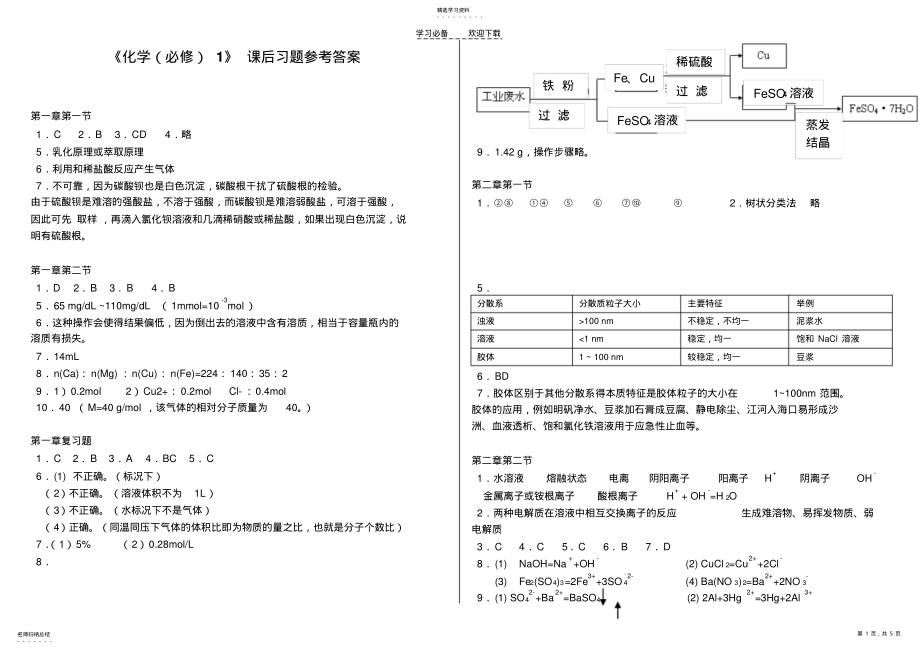 2022年高一化学必修一新人教版课后习题参考答案 .pdf_第1页