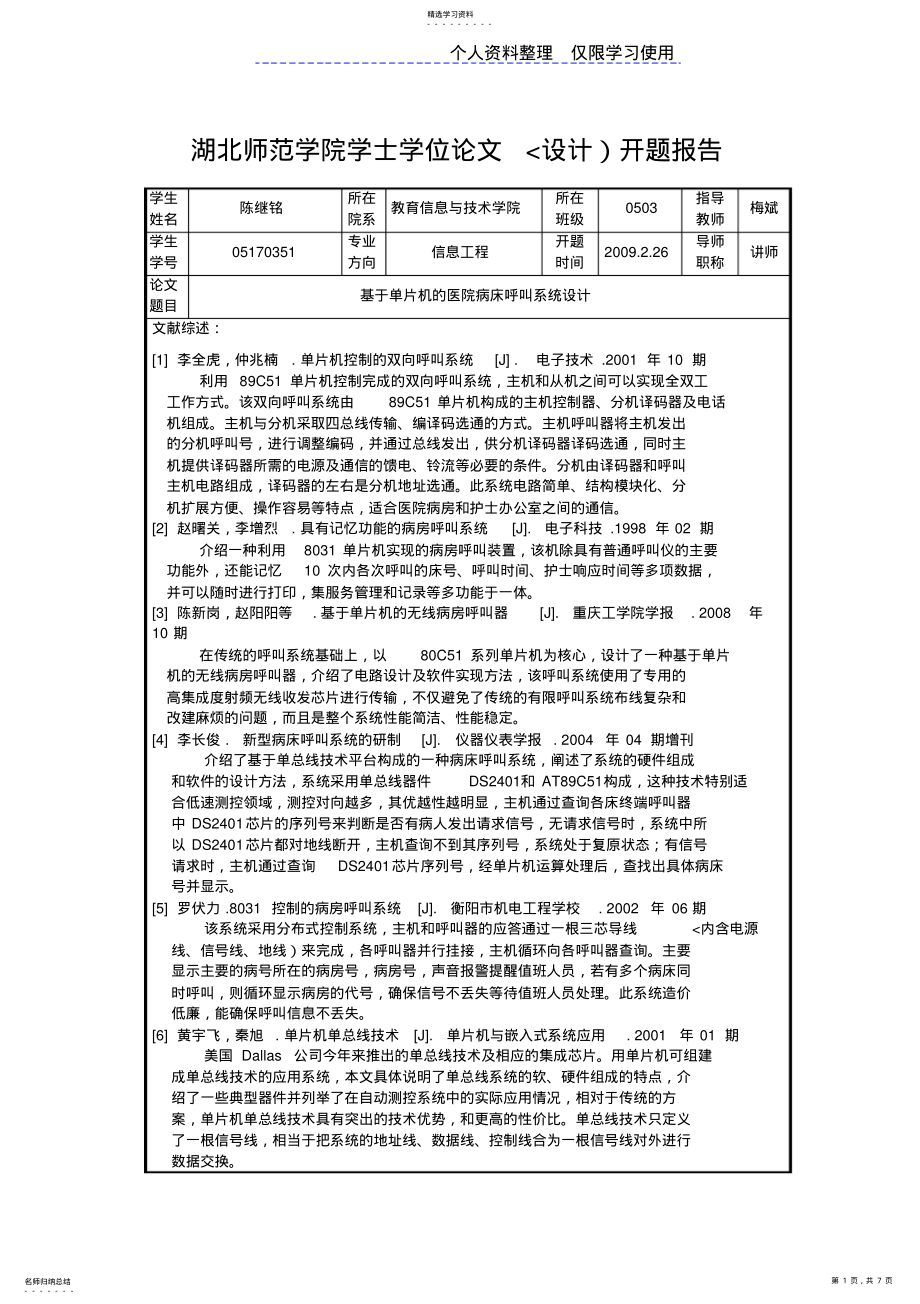 2022年陈继铭开题报告 .pdf_第1页