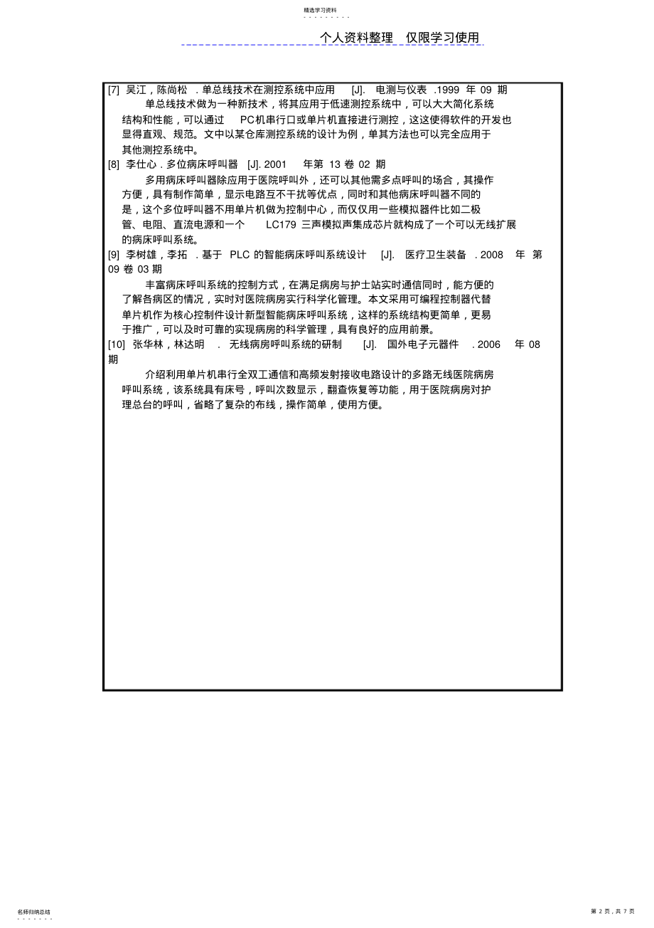 2022年陈继铭开题报告 .pdf_第2页