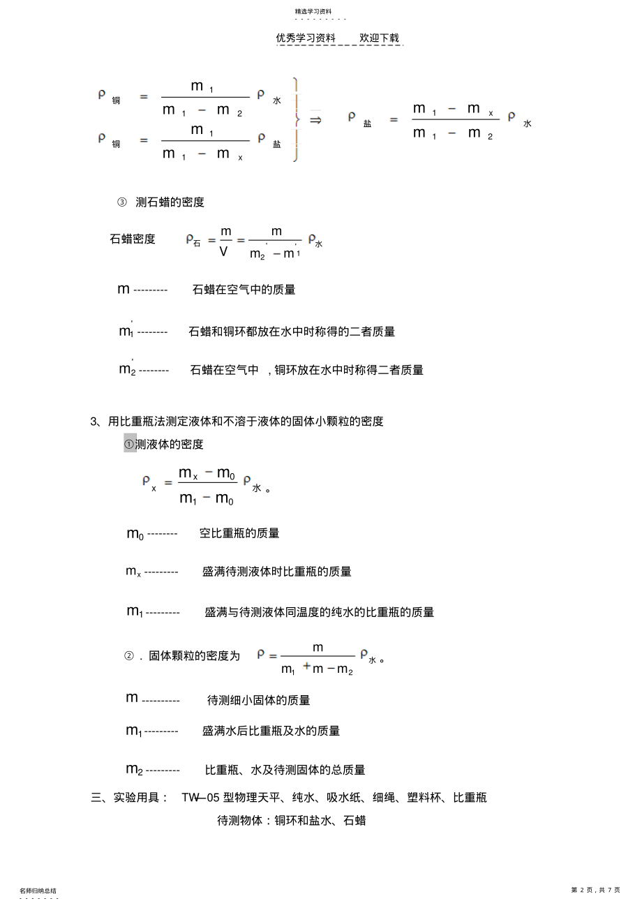 2022年初中物理测量物质的密度实验报告 .pdf_第2页