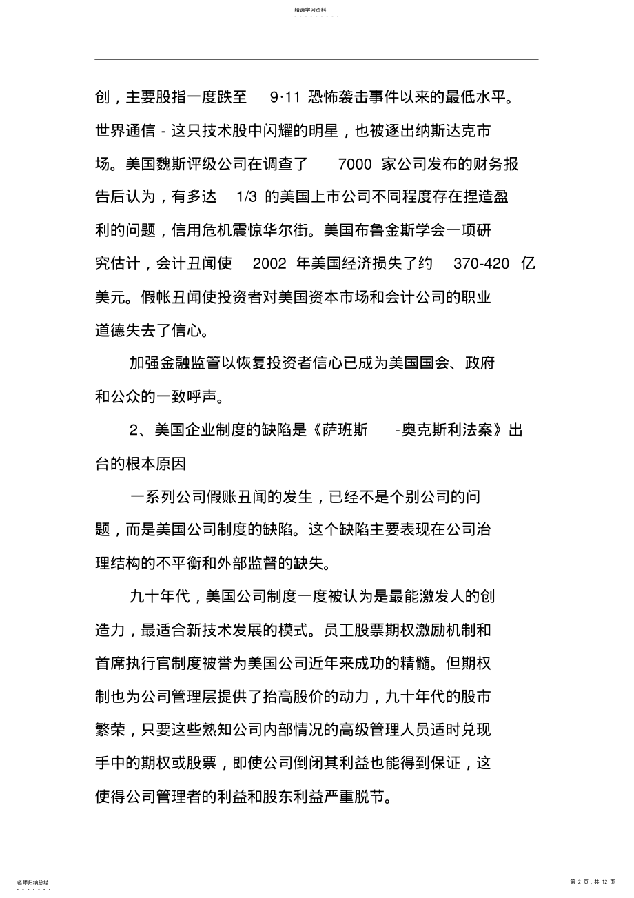 2022年萨班斯-奥克斯利法案的背景、内容及意义 .pdf_第2页