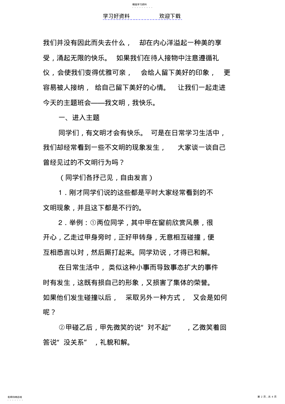 2022年多彩贵州文明行动主题班会 .pdf_第2页