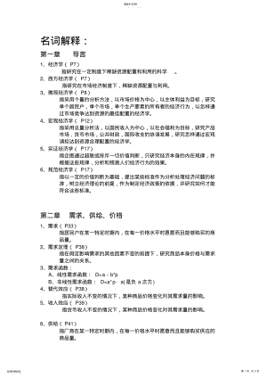 2022年西方经济学名词解释汇总_共9页 .pdf