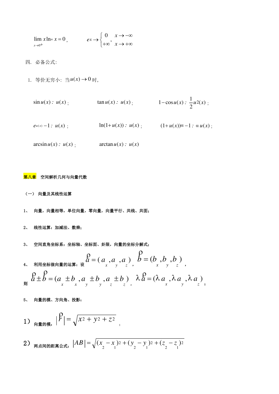 高等数学下册知识点总结.pdf_第2页