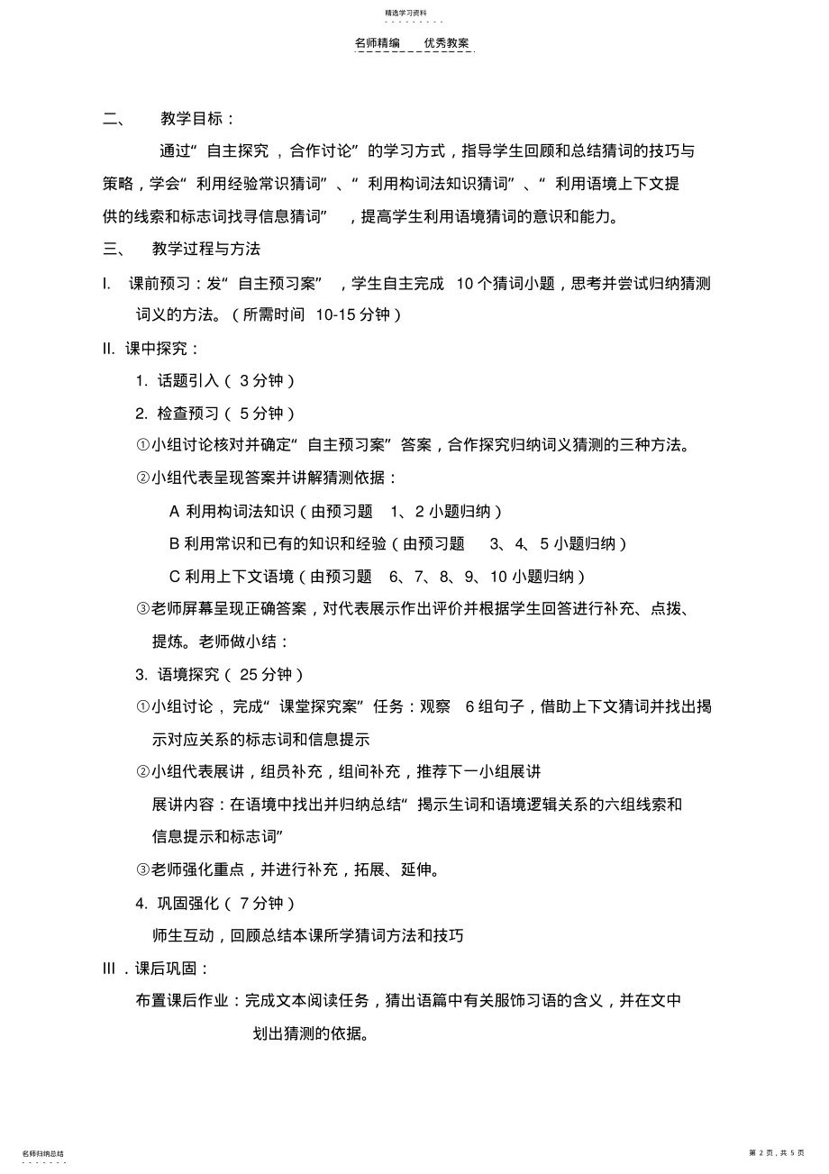 2022年英语阅读理解微技能训练—猜测词义的教学设计 .pdf_第2页