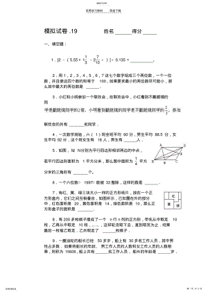 2022年六年级数学上册模拟试卷 .pdf