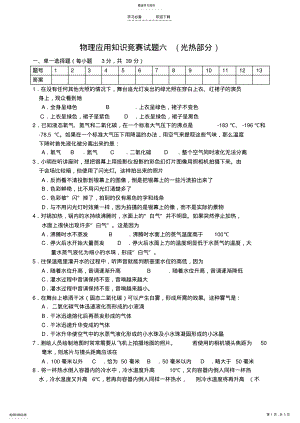 2022年初中应用物理知识竞赛 .pdf