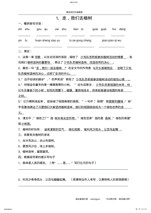 2022年苏教版四年级下册语文一课一练 .pdf