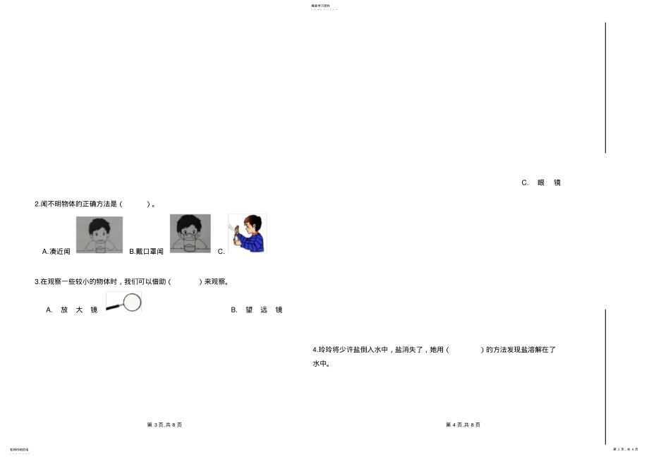 2022年完整word版,教科版一年级下册科学期末试卷及答案 .pdf_第2页