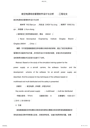 2022年航空电源综合管理体系软件设计方案与分析 .pdf