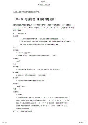 2022年北师大版八年级上册数学课本课后练习题答案 .pdf