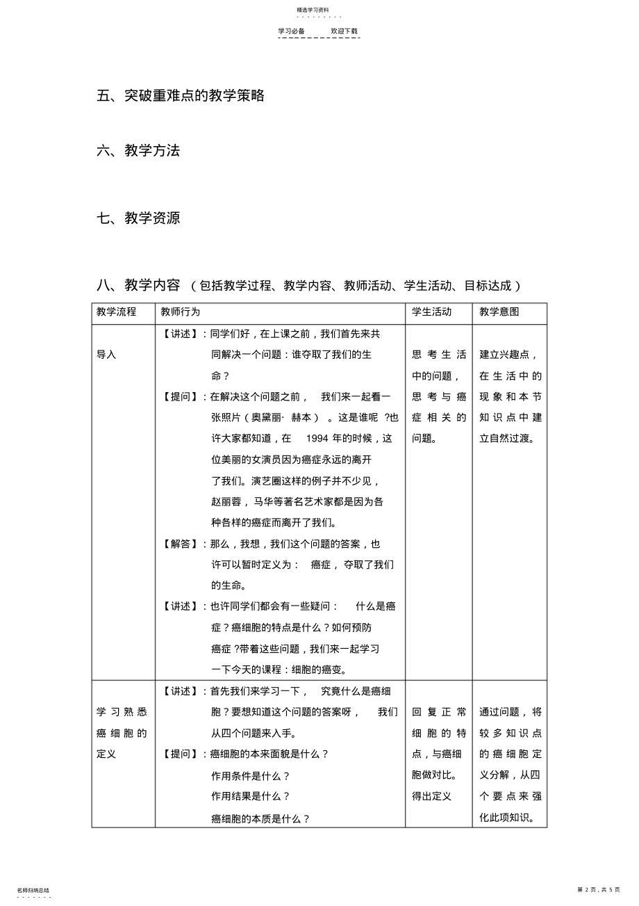 2022年细胞癌变教案 .pdf_第2页