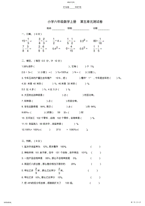 2022年六年级数学上册第五单元测试卷人教新课标版 .pdf