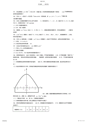 2022年初三数学二次函数中考易错题集 .pdf