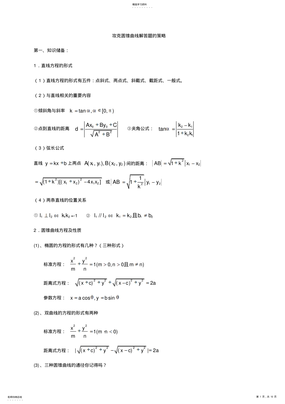 2022年圆锥曲线基础知识 .pdf_第1页