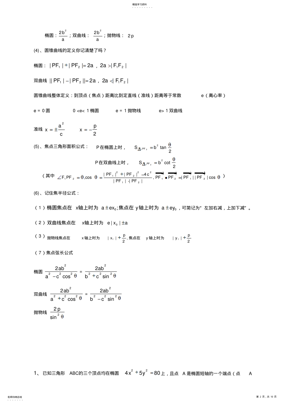 2022年圆锥曲线基础知识 .pdf_第2页