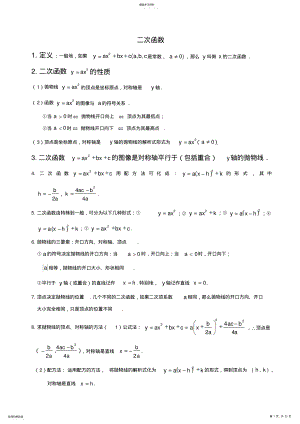 2022年初中数学二次函数知识点汇总 2.pdf