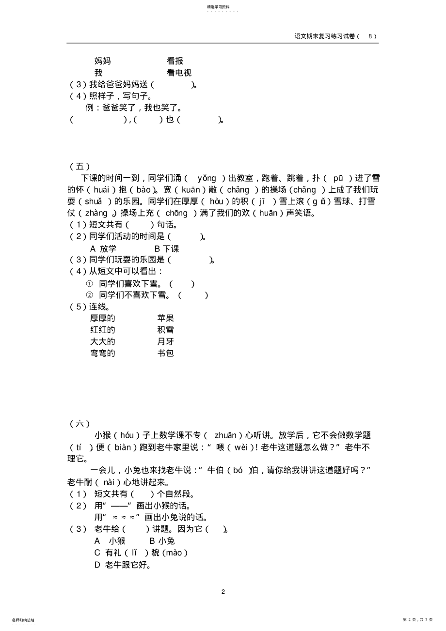 2022年小学一年级上册阅读练习题大全2 .pdf_第2页