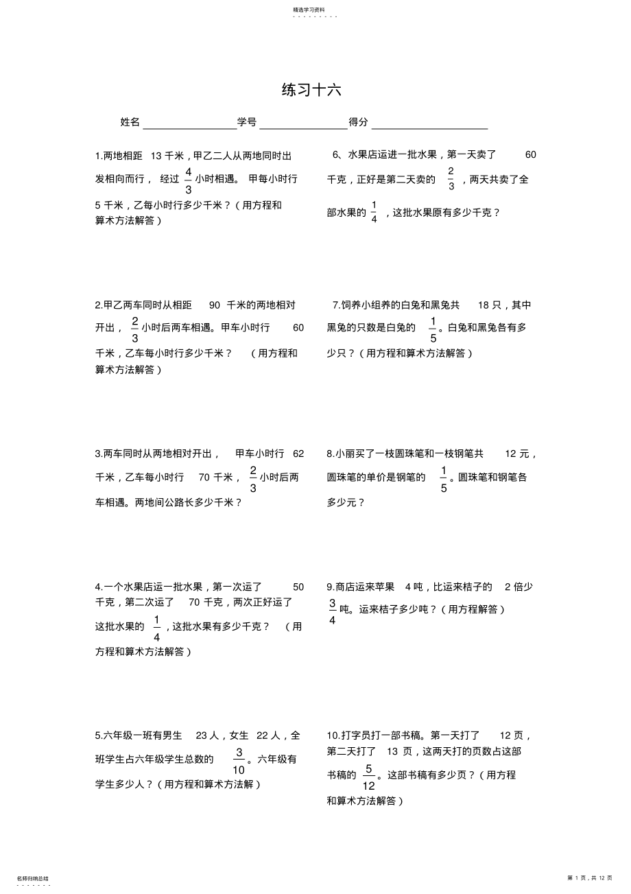 2022年小学数学六年级分数四则混合运算应用题练习 .pdf_第1页