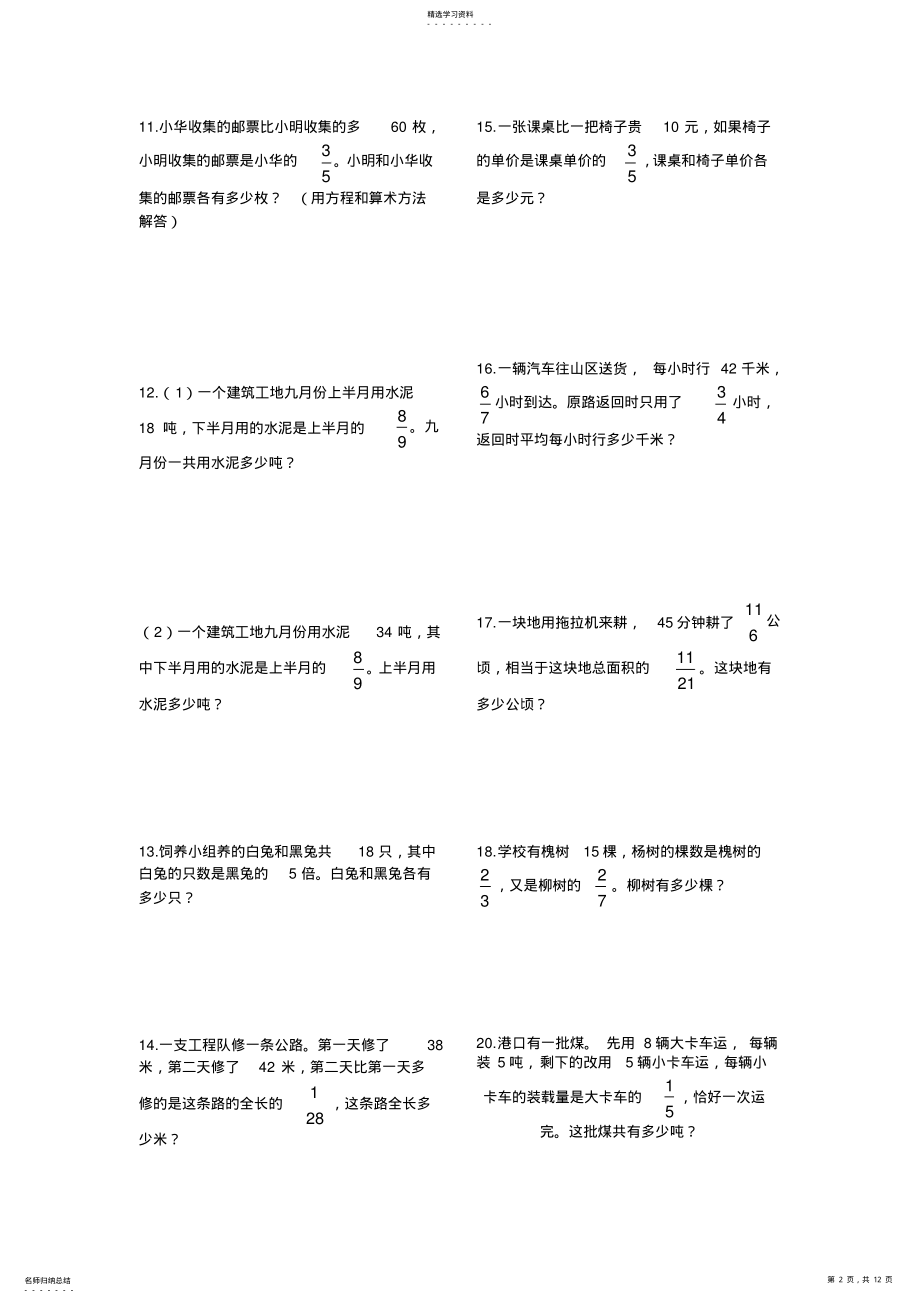 2022年小学数学六年级分数四则混合运算应用题练习 .pdf_第2页