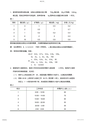 2022年运筹学教程清华第三版课后答案 .pdf