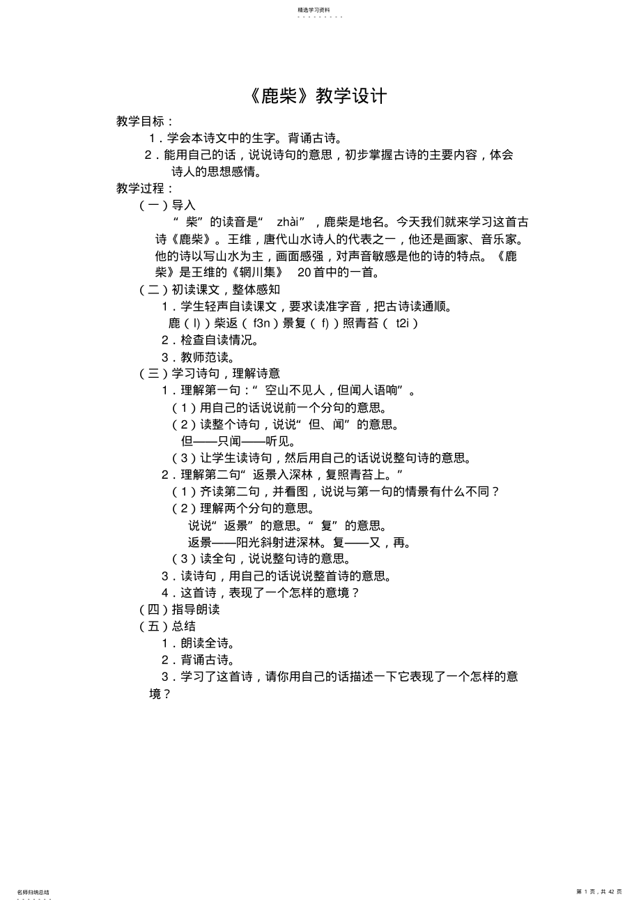 2022年小学古诗校本课程教案 .pdf_第1页