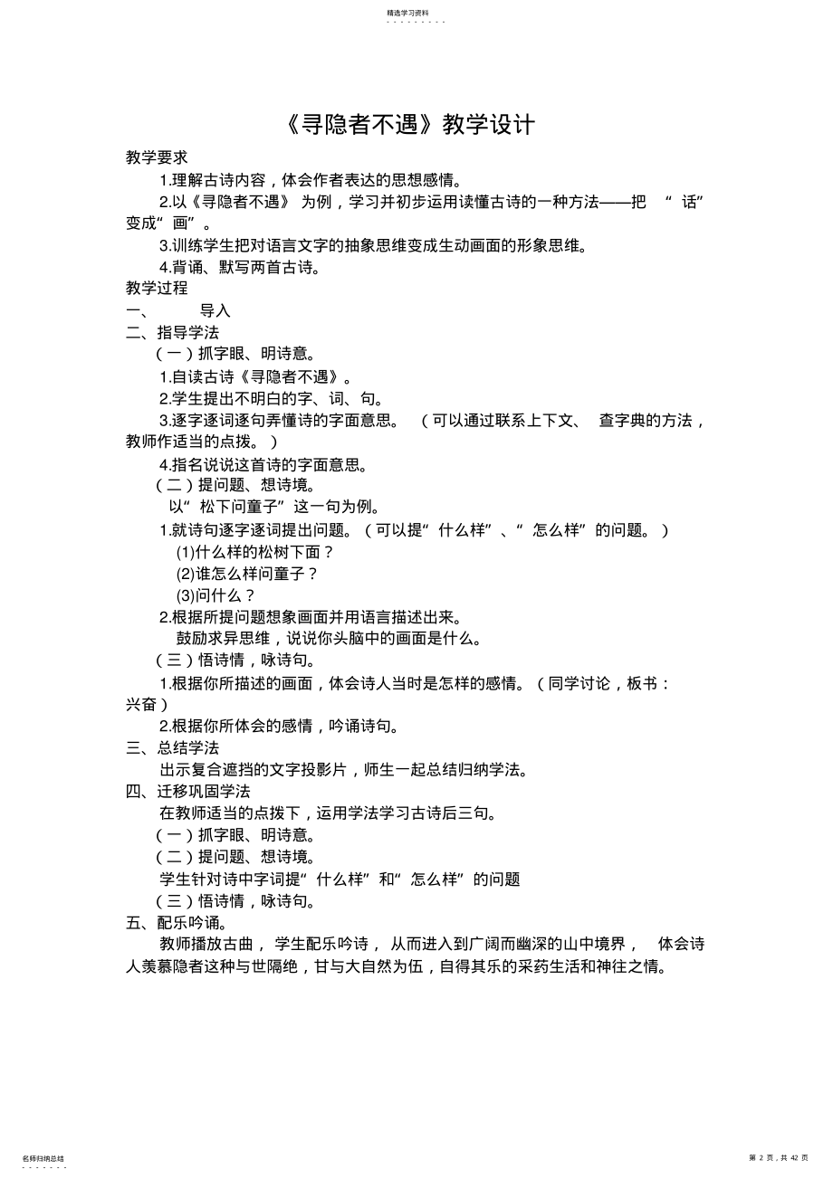 2022年小学古诗校本课程教案 .pdf_第2页