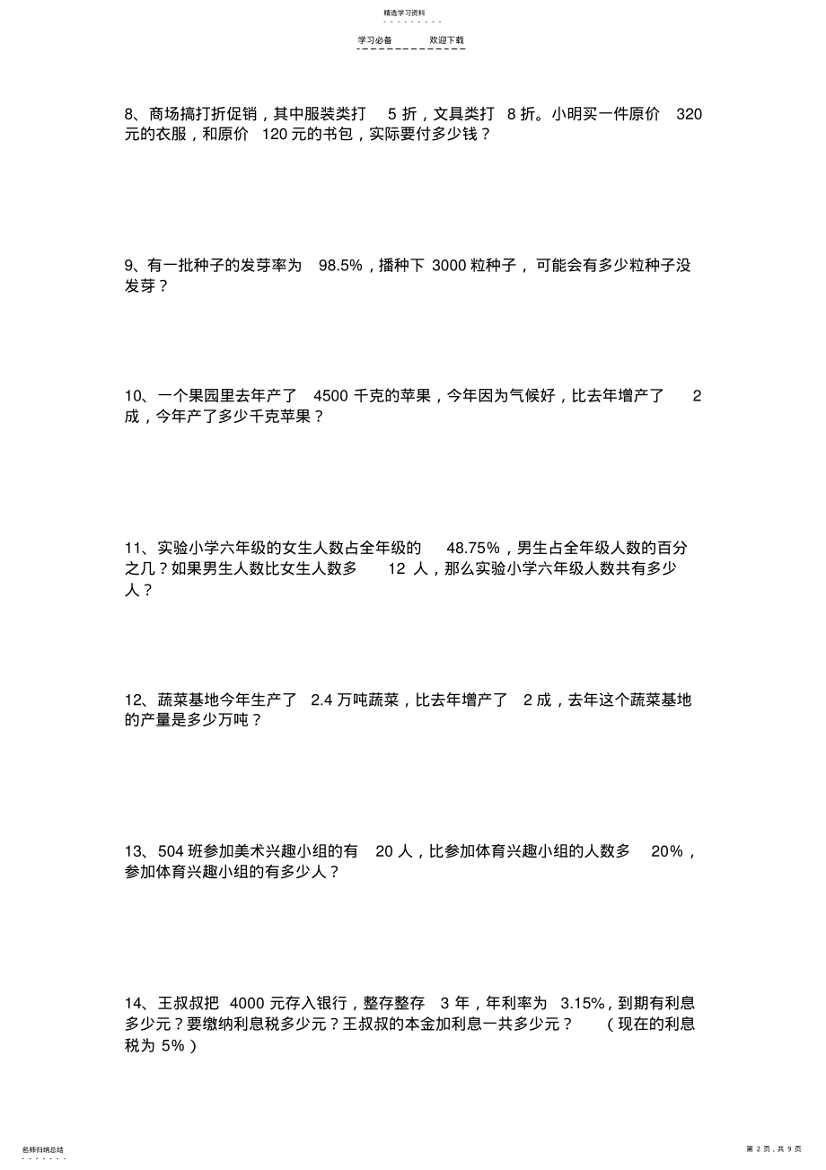 2022年小学六年级北师大版数学上册百分数应用题练习题 .pdf_第2页