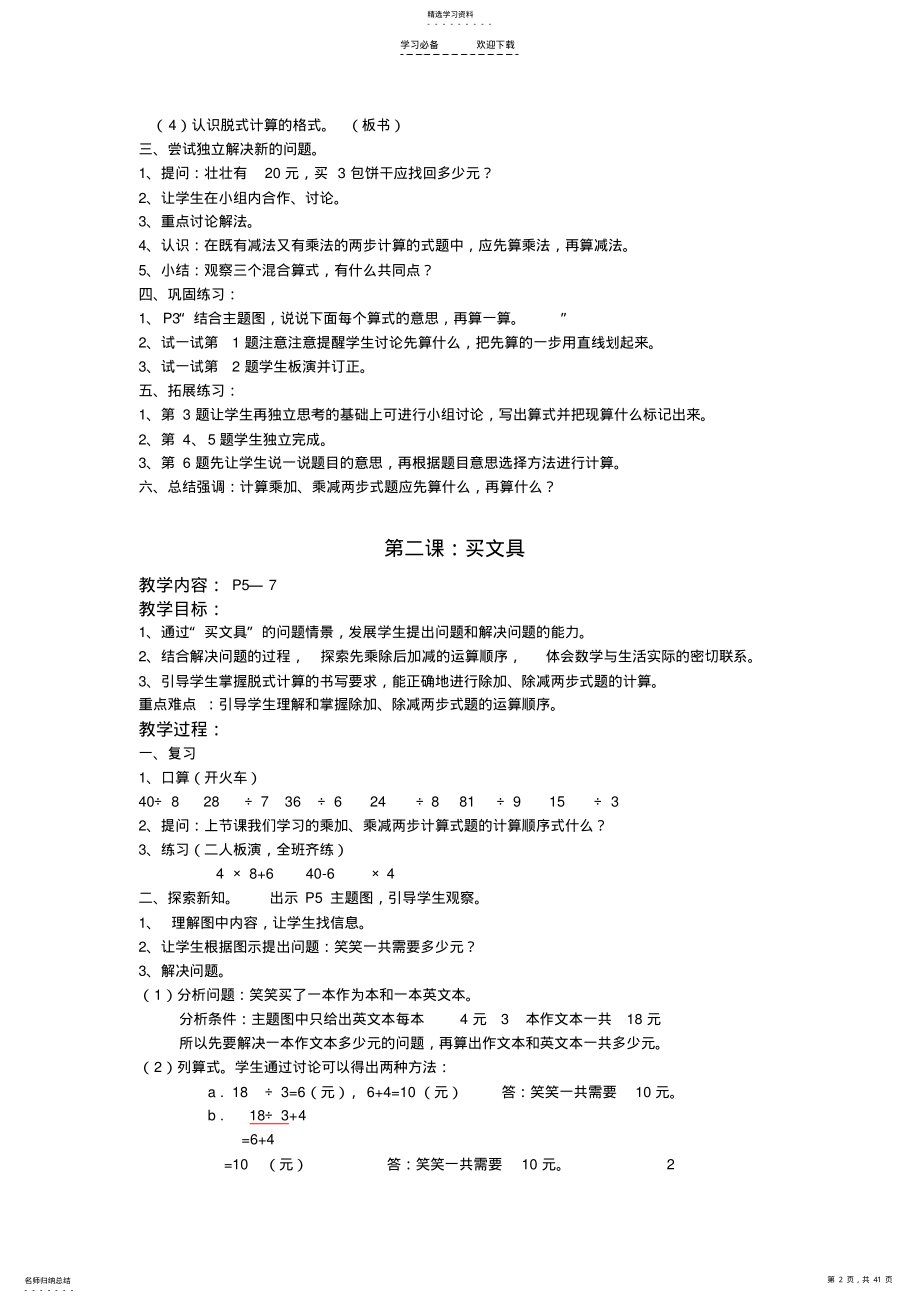 2022年北师大版秋三年数学上册教案 .pdf_第2页