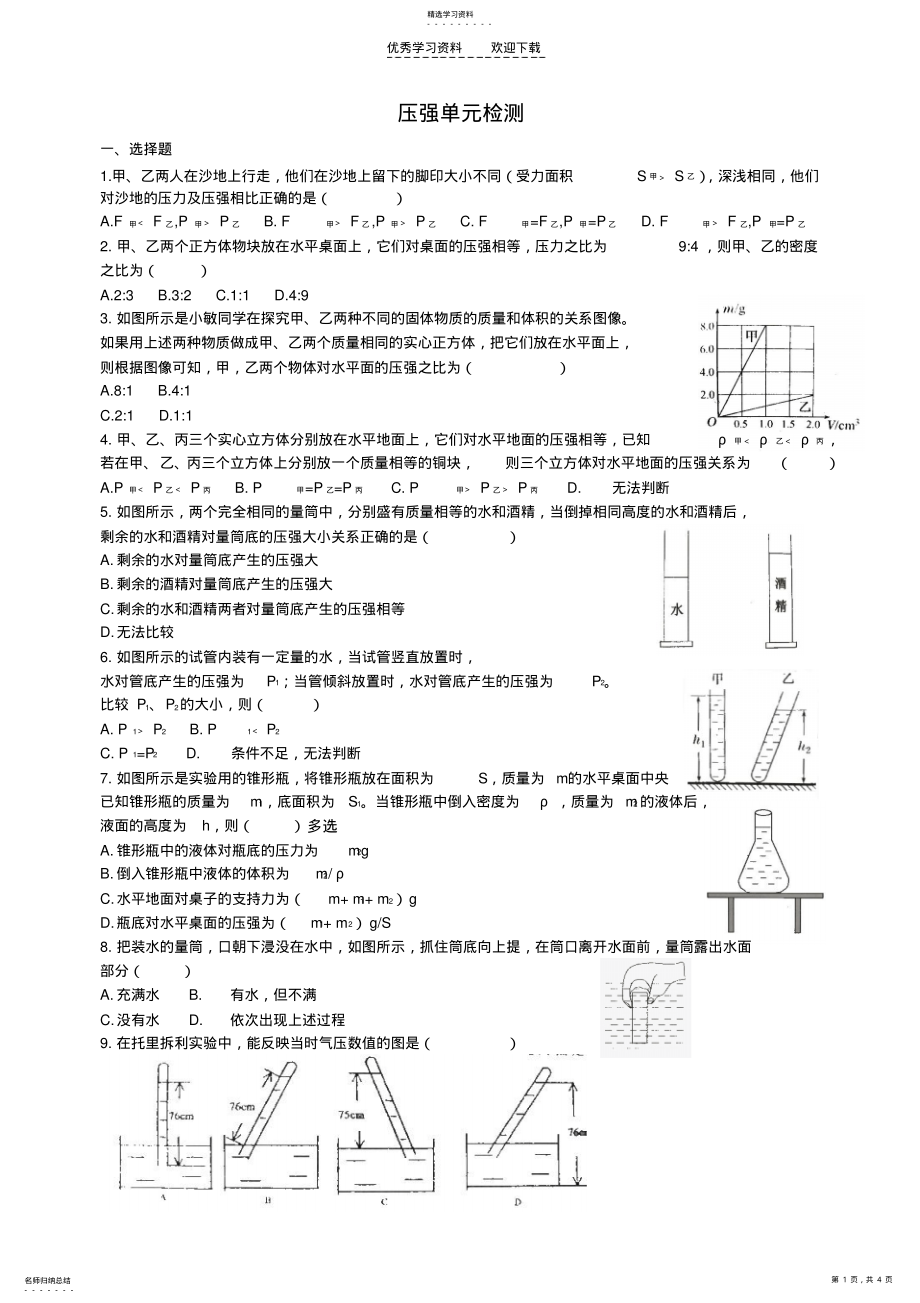 2022年初二物理压强讲义 .pdf_第1页