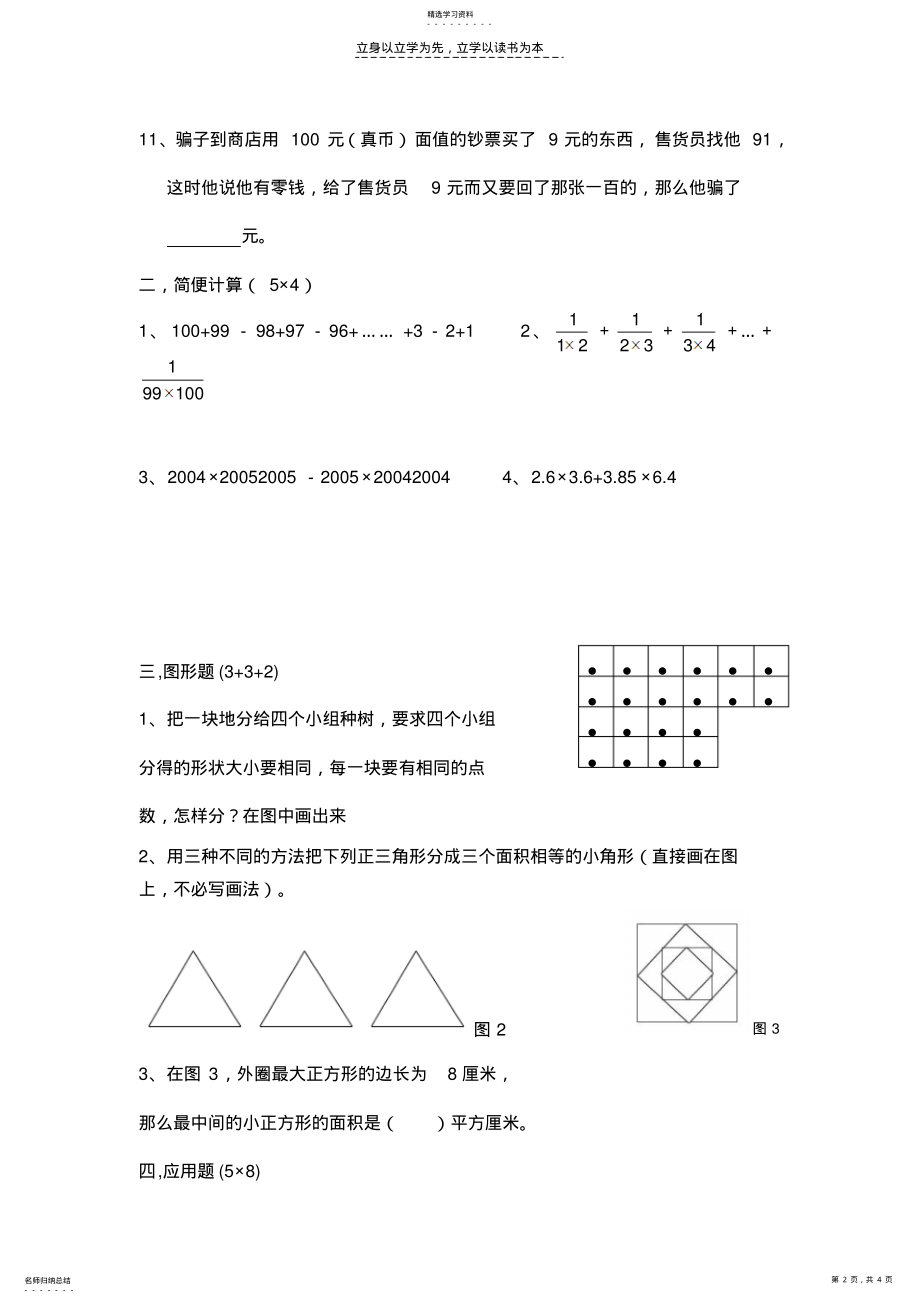 2022年南京信息工程大学附属实验小学五年级数学竞赛 .pdf_第2页