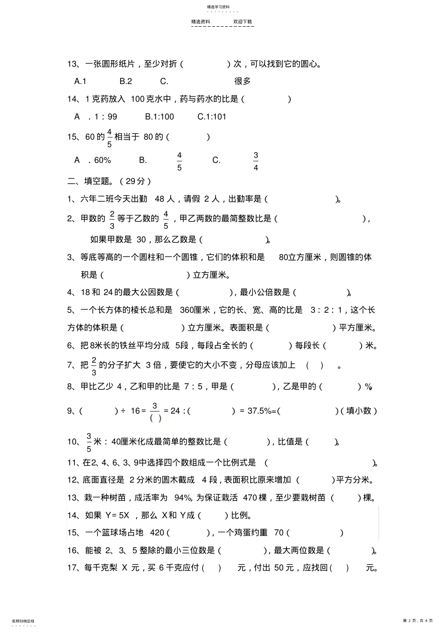 2022年小学六年级答题卡模拟试卷数学 .pdf_第2页