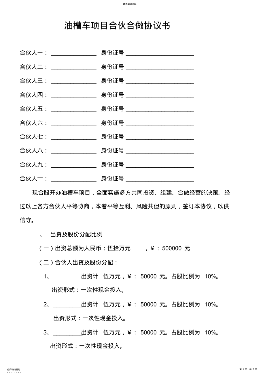 2022年项目股份合作协议书 .pdf_第1页