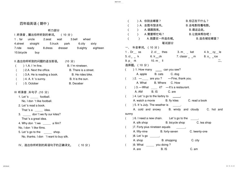 2022年冀教版小学四年级英语上册期中试卷及答案试题试卷 .pdf_第1页