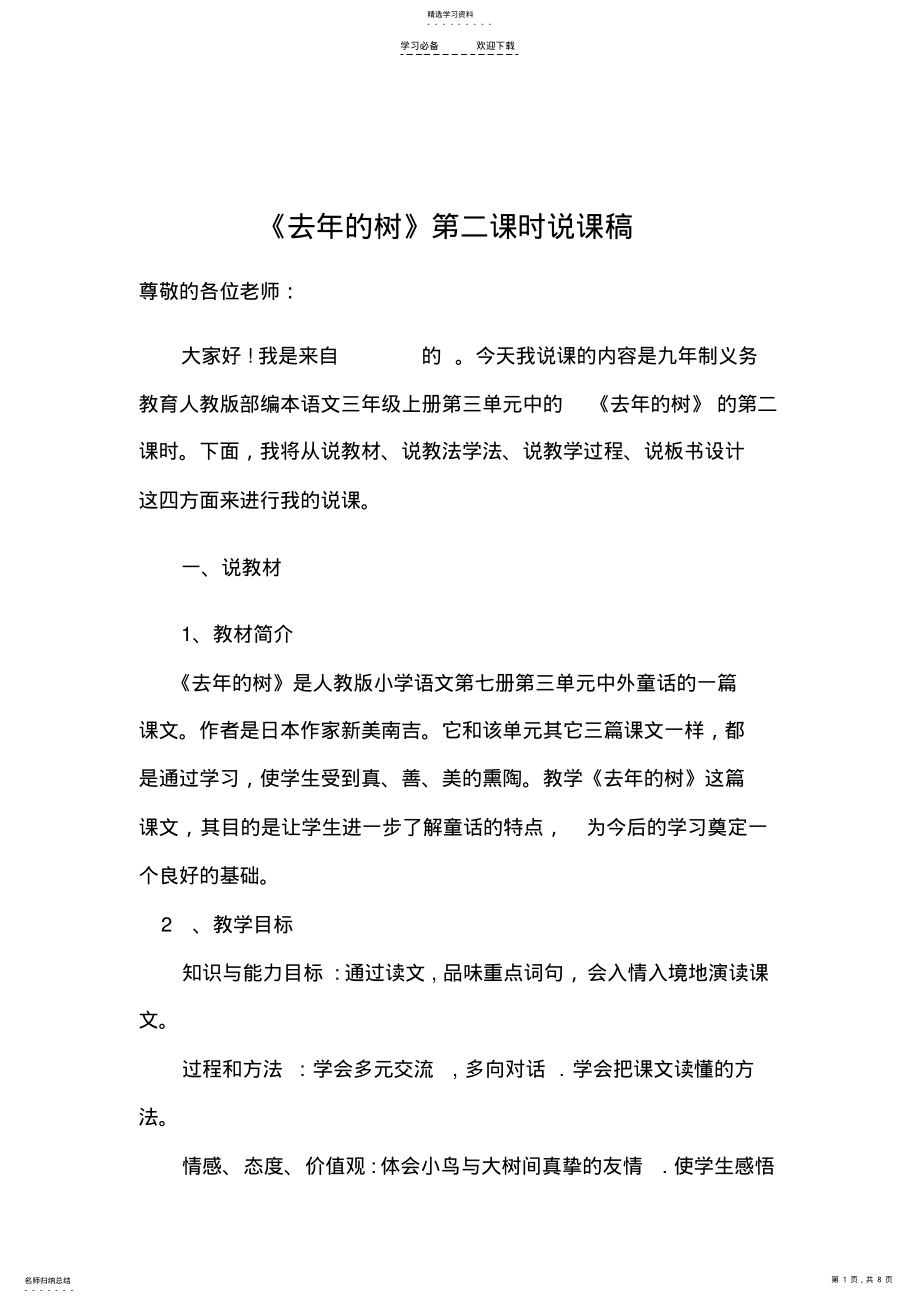 2022年去年的树说课稿-第二课时 .pdf_第1页