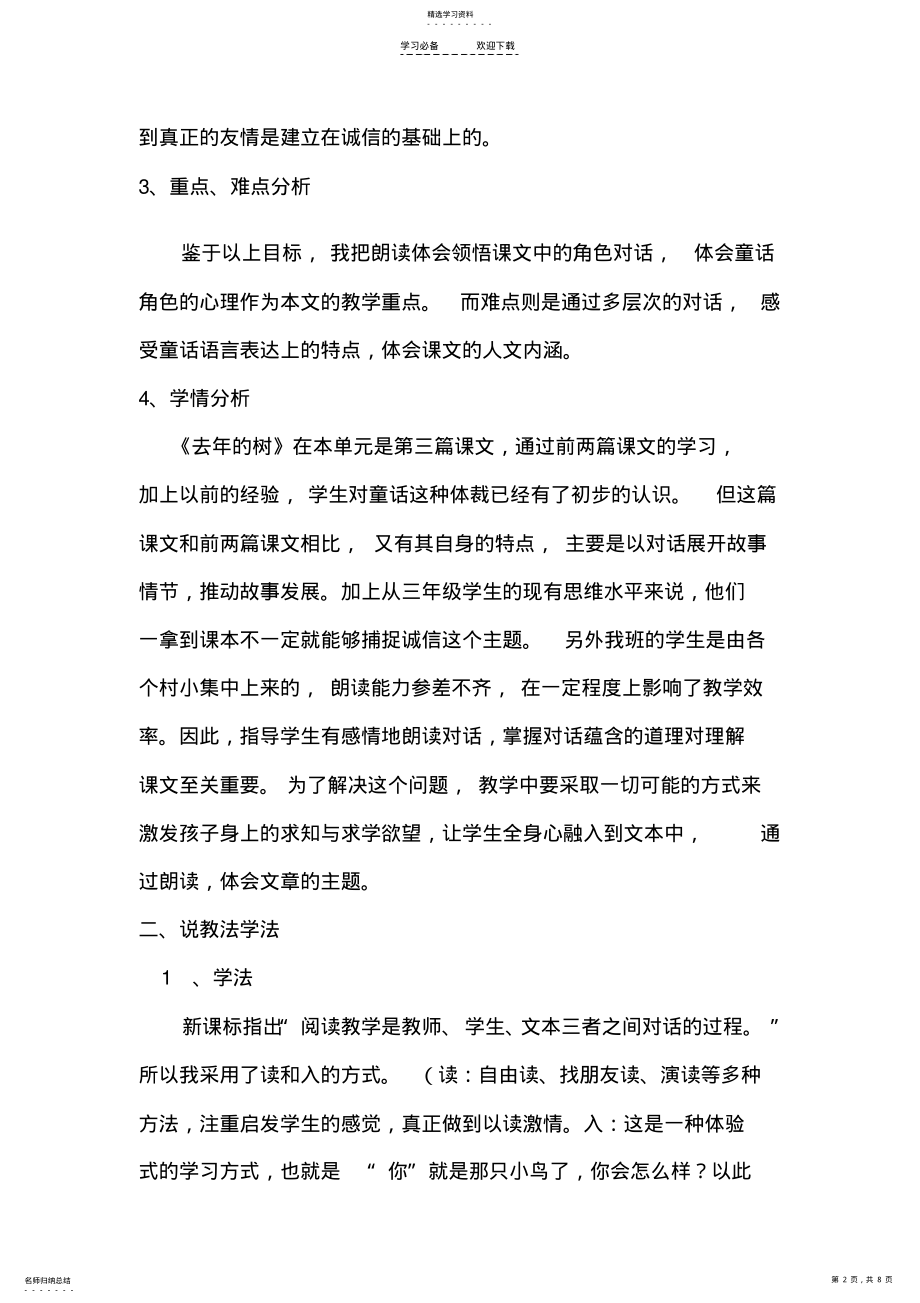 2022年去年的树说课稿-第二课时 .pdf_第2页