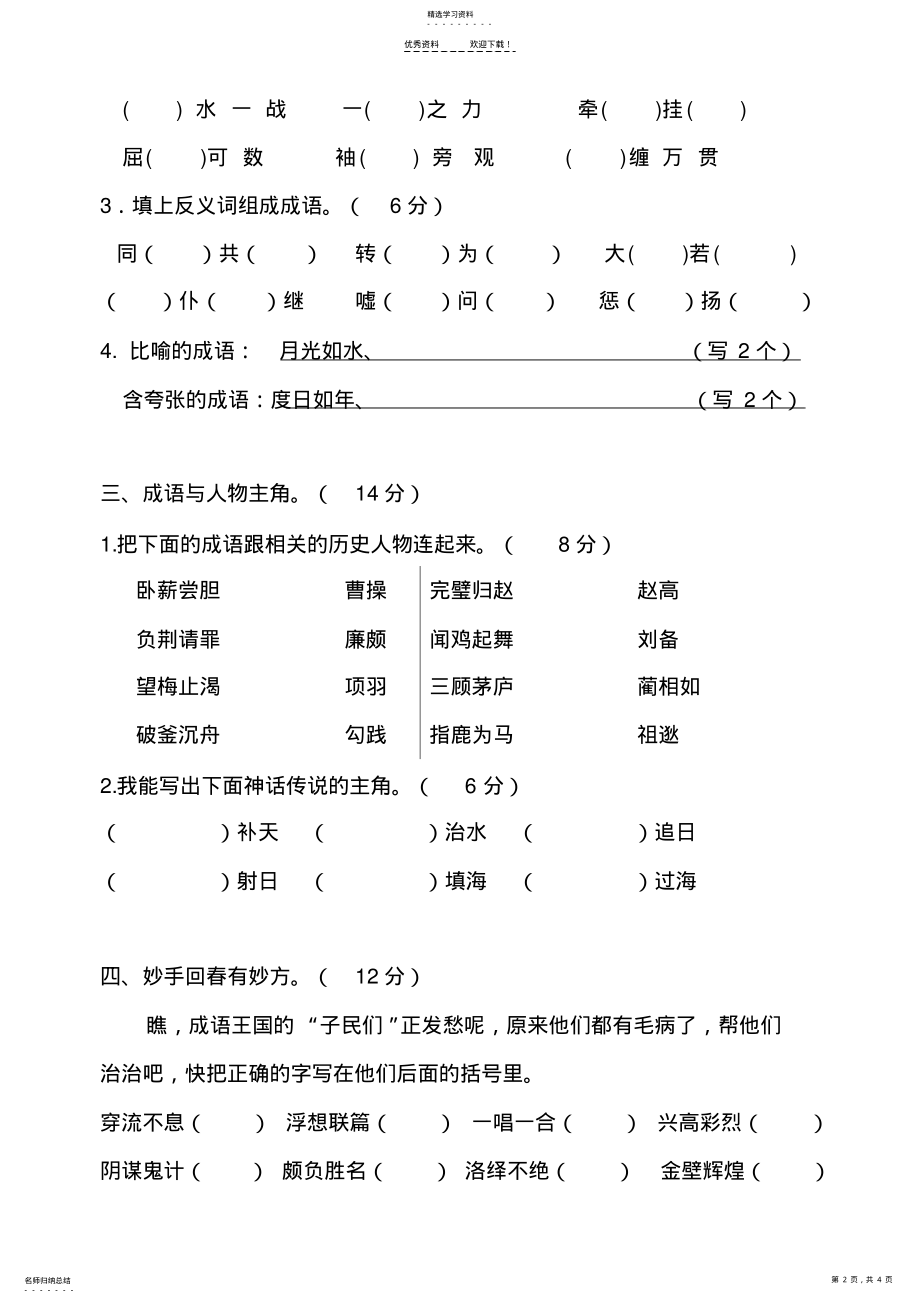 2022年小学生五年级成语竞赛试题 .pdf_第2页