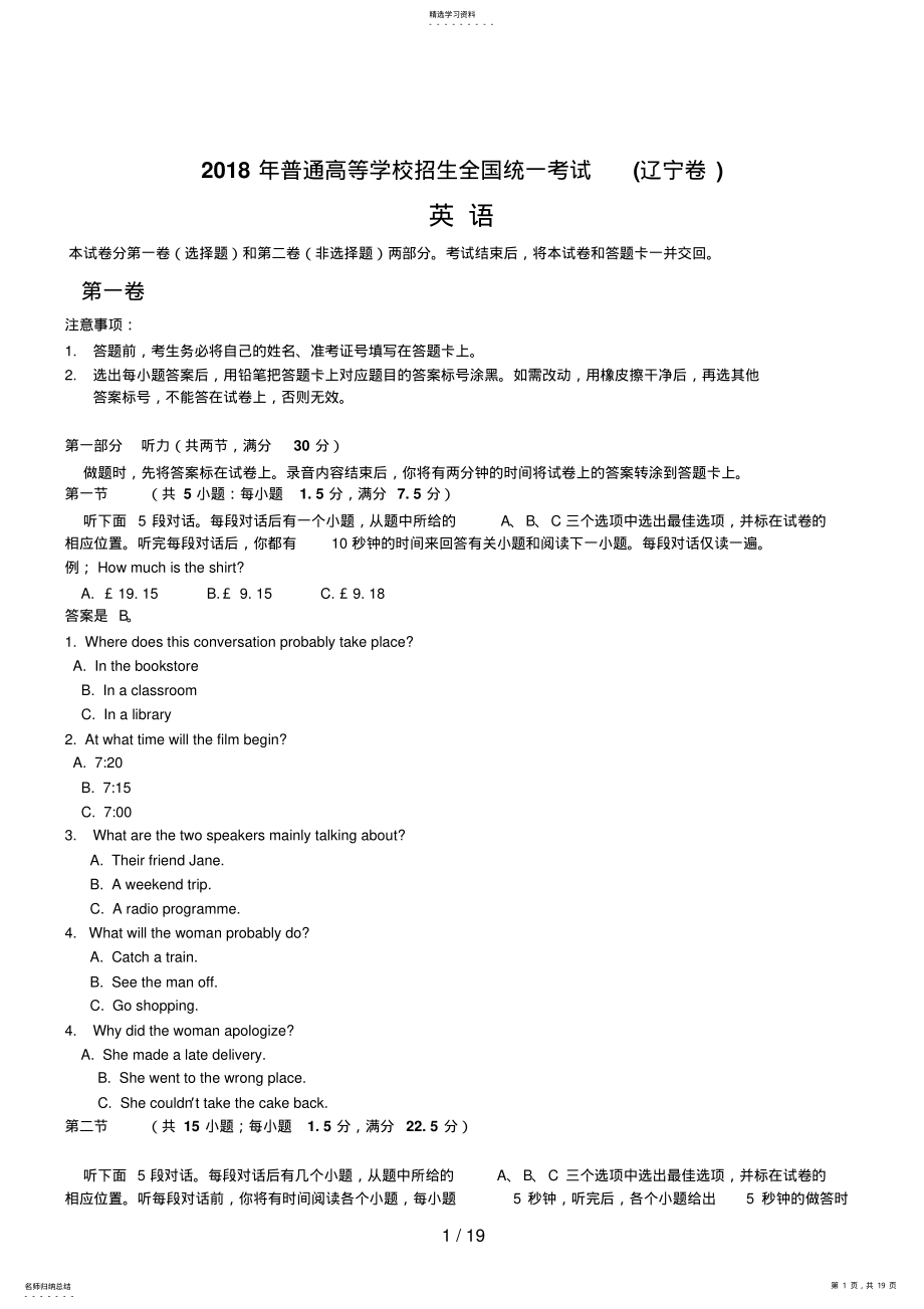 2022年英语高考试题答案及解析辽宁 .pdf_第1页