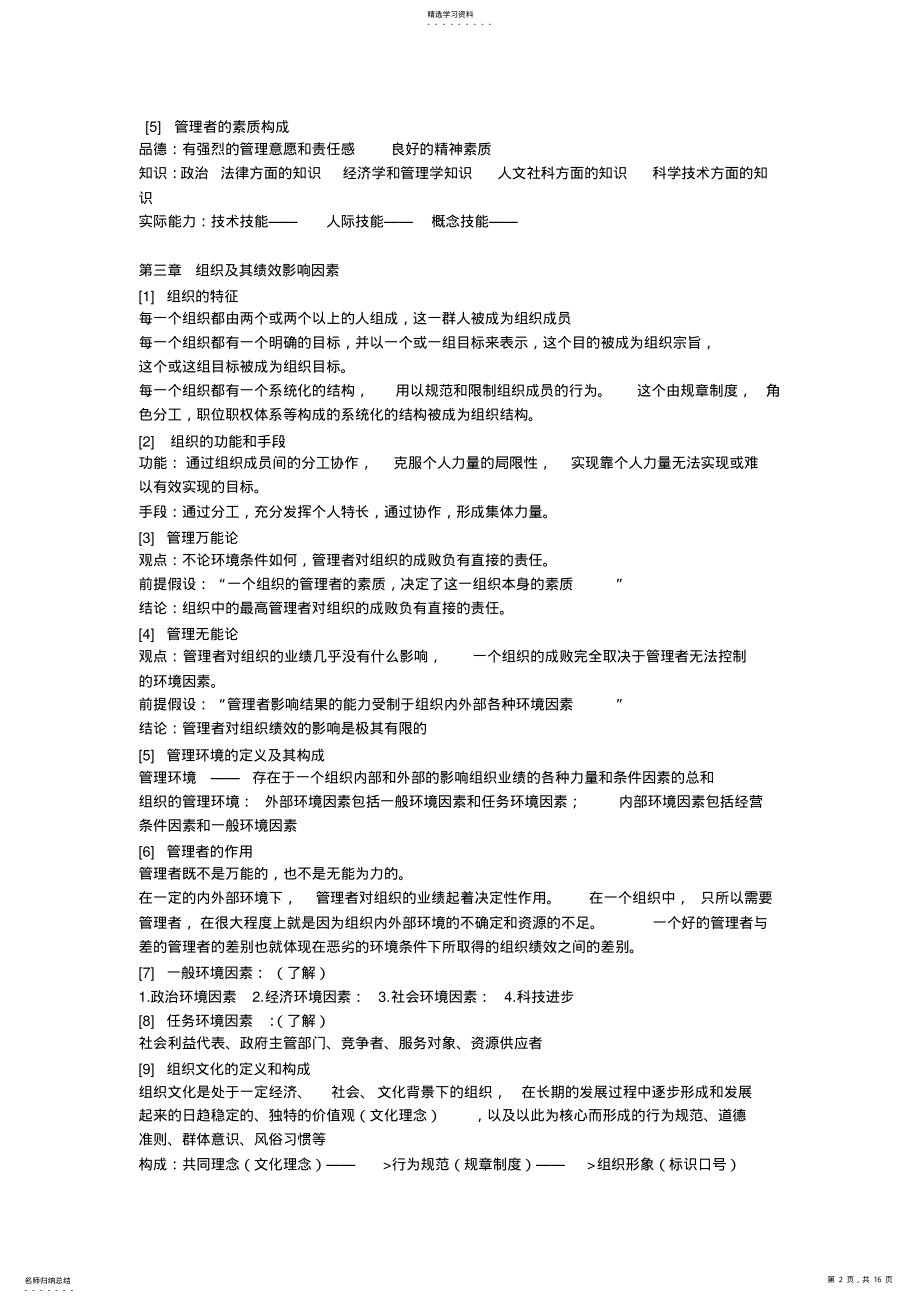 2022年邢以群管理学第四版总复习资料 .pdf_第2页