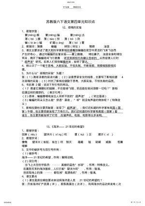 2022年苏教版六下语文第四单元知识点 .pdf