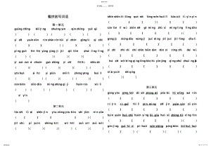 2022年小学语文S版二年级上册期末总复习资料 .pdf