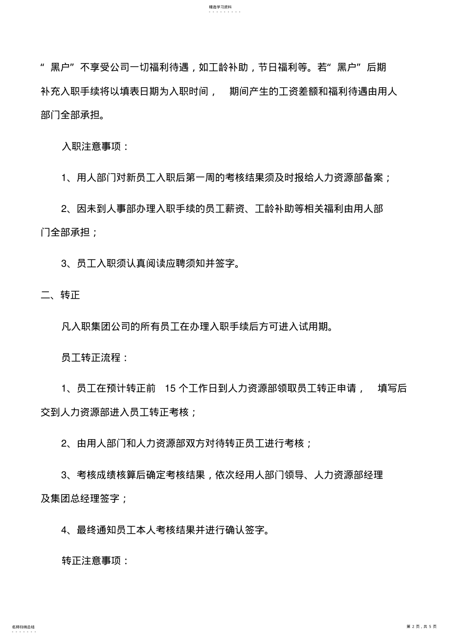 2022年员工入离职调岗制度 .pdf_第2页