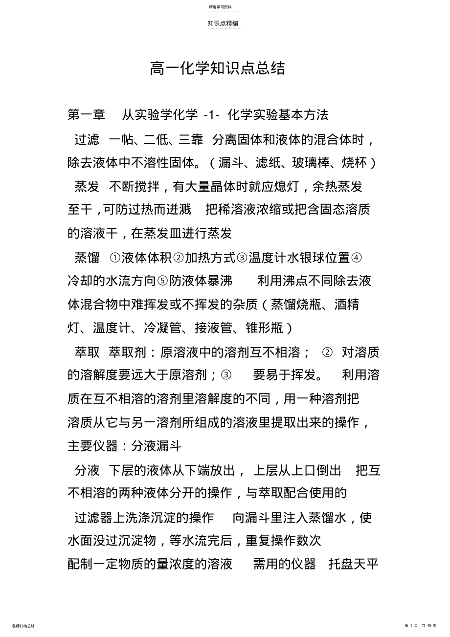 2022年高一化学知识点总结 3.pdf_第1页