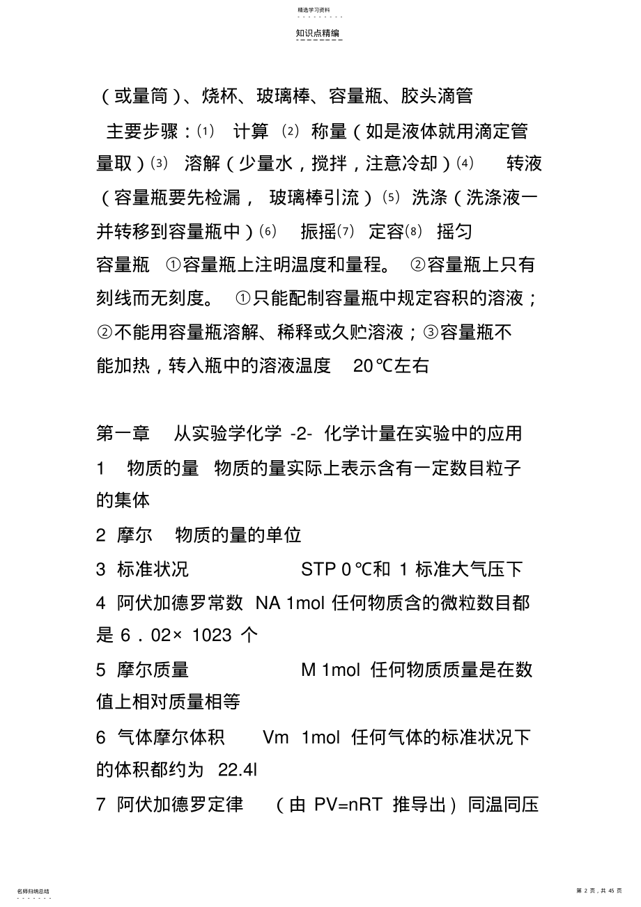 2022年高一化学知识点总结 3.pdf_第2页