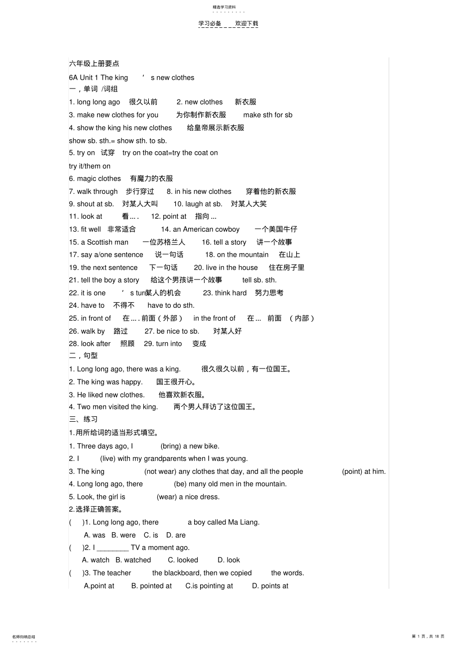 2022年六年级英语上册要点 .pdf_第1页