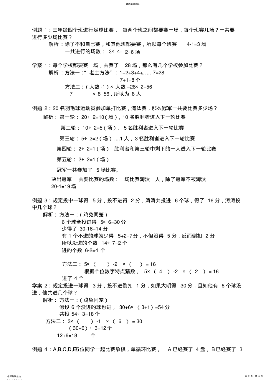 2022年六年级奥数-体育比赛中的数学问题 .pdf_第2页