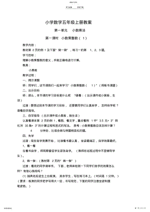 2022年小学数学五年级上册先学后教教案第一单元教案 .pdf